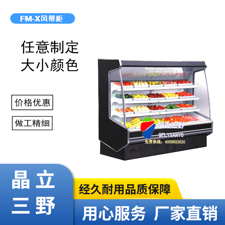 FM-X风幕柜.jpg