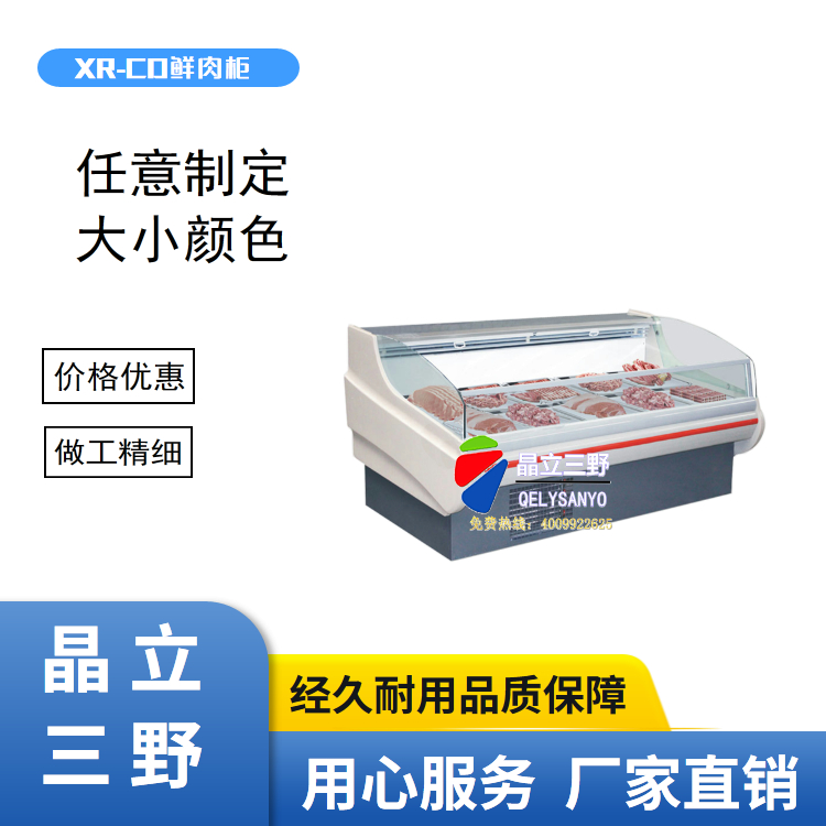 XR-CD鲜肉柜.jpg