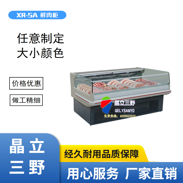 XR-SA 鲜肉柜.jpg